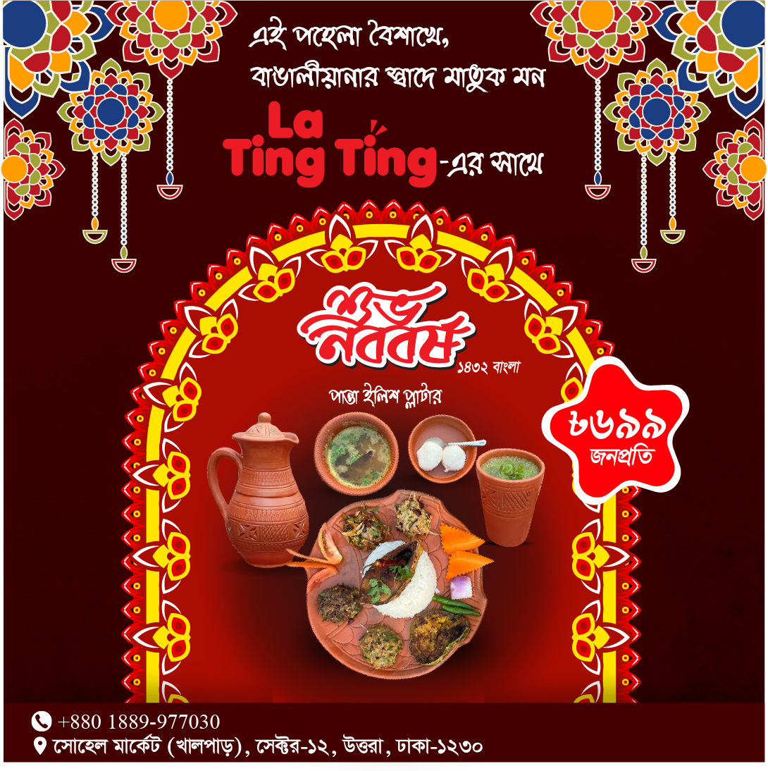 শুভ নববর্ষ